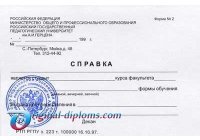 Справка об обучении (в вузе, в школе, в техникуме)  любого год