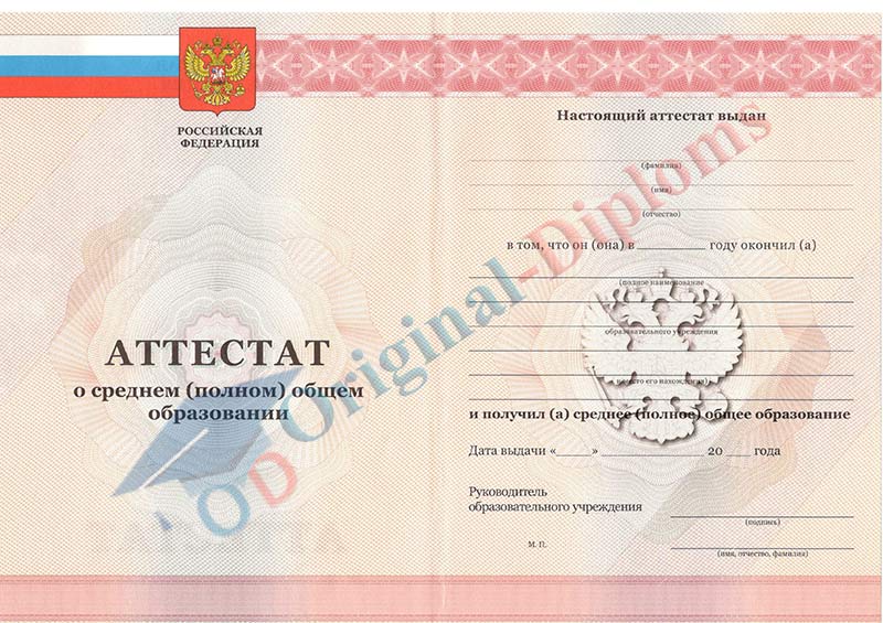 Аттестат о среднем обр. за 11 классов 2010-2013