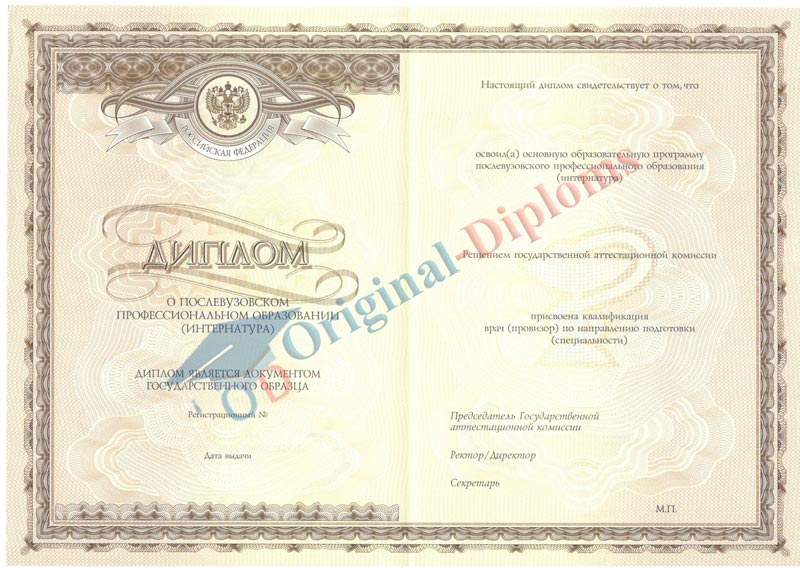 Удостоверение интернатуры любого